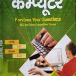 COMPUTER PREVIOUS YEAR QUESTIONS BY KUNNAL VARMA