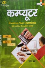 COMPUTER PREVIOUS YEAR QUESTIONS BY KUNNAL VARMA