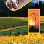 NCERT Social Science Sansadhan Avam Vikas (Bhugol)  for Class 8 In Hindi
