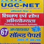 NTA UGC NET (Compulsory) Ist Paper Solved Papers by Youth Competition Times In Hindi