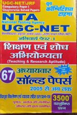 NTA UGC NET (Compulsory) Ist Paper Solved Papers by Youth Competition Times In Hindi