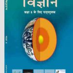NCERT Vigyan (Science) for Class 8