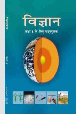 NCERT Vigyan (Science) for Class 8