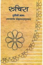NCERT Ruchira III - Sanskrit for Class 8 In sanskrit