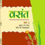 NCERT Vasant - Hindi for Class 8 In Hindi