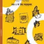 NCERT Ganit (Maths ) for Class 8 In Hindi