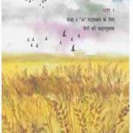 NCERT Kshitij for Class 9 In Hindi