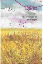 NCERT Kshitij for Class 9 In Hindi