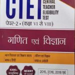 parbhat CTET leval 2nd ganit / vigyan guide