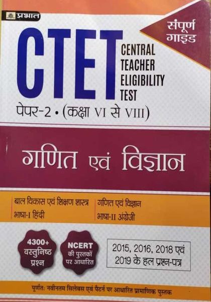 parbhat CTET leval 2nd ganit / vigyan guide