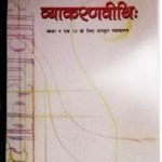 NCERT Sanskart Vyakaran Vyakaranvidhi- Class 9 & 10