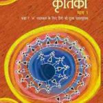 NCERT Kritika - Hindi Supplementary for Class 9 In Hindi