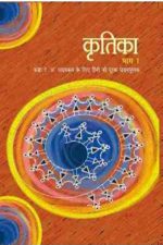 NCERT Kritika - Hindi Supplementary for Class 9 In Hindi