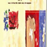 NCERT Sparsh - 2nd Lang. Hindi for Class 9 IN Hindi