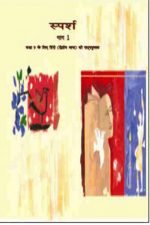 NCERT Sparsh - 2nd Lang. Hindi for Class 9 IN Hindi