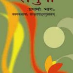 NCERT Shemusi - Sanskrit bhasa (Language) for Class 9