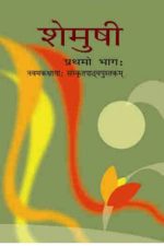 NCERT Shemusi - Sanskrit bhasa (Language) for Class 9