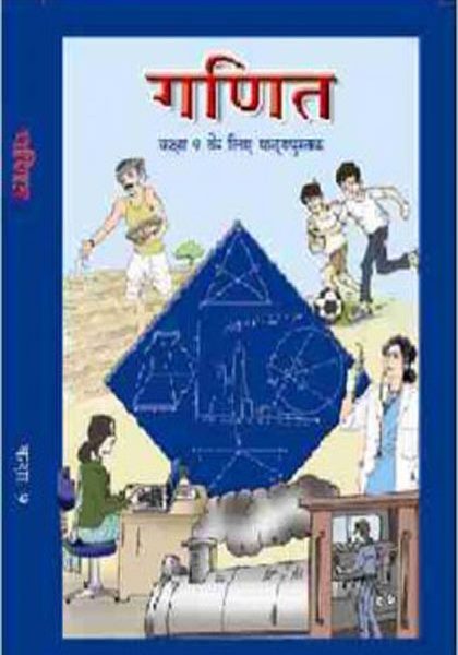 NCERT Ganit (Mathematics) for Class 9 In Hindi