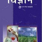 NCERT Vigyan (Scineces) for Class 9 In Hindi