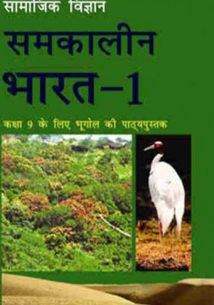 NCERT Samakalin Bharat - Bhugol (Giogrophy)for Class 9 In Hindi