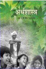 NCERT Arthashastra (Economics) for Class 9 In Hindi