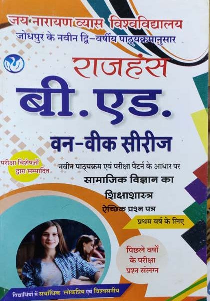 JNVU B.ED. fist YEAR ONE WEEK SERIES 8 booklet