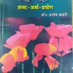 HINDI SABD ARAT PARYOG BY HARDEV BAHARI