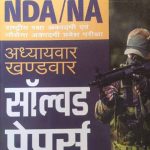 ARIHANT NDA/NA SOLVED PEPAR