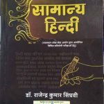 GENERAL HINDI BY RAJENDRA SIGHAVI
