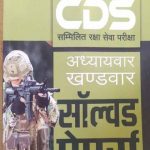ARIHANT CDS SOLVED PAPERS CHAPTERWISE