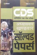 ARIHANT CDS SOLVED PAPERS CHAPTERWISE