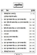 Avni Objective Education Psychology (Siksha Manovigyan/शिक्षा मनोविज्ञान) By Dheer Singh Dhabhai - Image 3