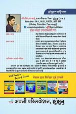 Avni Objective Education Psychology (Siksha Manovigyan/शिक्षा मनोविज्ञान) By Dheer Singh Dhabhai - Image 2