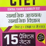 Parbhat  CTET 15 practice set Samajik vigyan  /samajik adhyan
