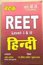 RBD Chetak REET Specal Hindi written by Indra Ashok , Subhash Charan , Praveen Bhatiya