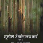 NCERT Bhugol Mein Prayogatmak Karya for Class 12 In Hindi