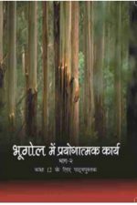 NCERT Bhugol Mein Prayogatmak Karya for Class 12 In Hindi