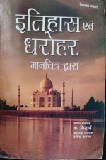 Itihas Evm Dharohar Manchitro Dwara by K.Siddhartha , BIRJENRA NARAYAN