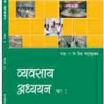 NCERT Vyavasaik Adhyayan II for Class 12 In English