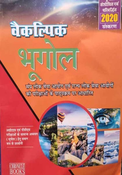 Chronicle Vaikalpik bhoogol By Sanjye Singh