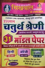 SIKHAWAL HIGH CORAT 31 MODAL PEPAR