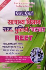 Guru gyan - samanye vigyan exam review