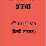 OLD NCERT SCIENCE  IN HINDI  (6 TO 10)- SET