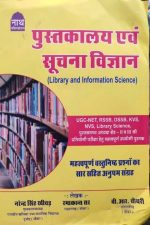Nath pustkaly avm suchana vigyan by narendra khichad