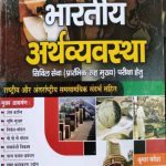 Indian Economy  BY  Kumar Sarvesh