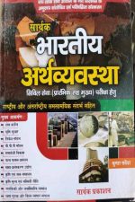 Indian Economy  BY  Kumar Sarvesh