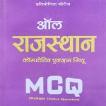 Parena all rajasthan exam rewes MCQ