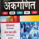 ANKGANIT PREVIOUS YEAR QUESTIONS PEPAR BY SANTOSH PODDAR