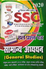GHATNA CHAKAR SSC SAMANYE ADHAYAN SOLVED PEPAR 2020