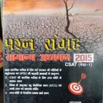 ENSEMBLE PARSAN SANGHR SAMANYE ADHYAN BY S. MUKHRJEE